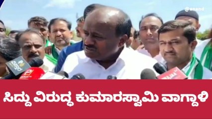 ಬಾಗಲಕೋಟೆ: ಸಿದ್ದರಾಮಯ್ಯ ಕ್ಷೇತ್ರದಲ್ಲಿ ಯಾವುದೇ ಅಭಿವೃದ್ಧಿ ಮಾಡಿಲ್ಲ- ಕುಮಾರಸ್ಚಾಮಿ