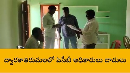 ఒకేసారి మూడు చోట్ల ఏసీబీ దాడులు... ఎక్కడంటే..?