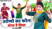 बबिता ने गांव मे किया दिल खोलकर डांस / ओप्पो का फोन मंगा दे पिया / Ladies Lokgeet 2022 / dehati nach