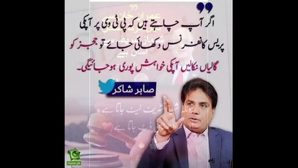 آپ ججز کے خلاف بولنا شروع کر دو..تو آپ کی پریس کانفرنس لایو