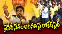 వైసీపీ నేతల అవినీతి పై లోకేష్ ఫైర్ __ Lokesh Yuvagalam __ Kurnool Dist Kodumuru __ ABN Telugu