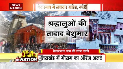 Uttarakhand Breaking : बर्फबारी के चलते रोकी गई केदारनाथ यात्रा