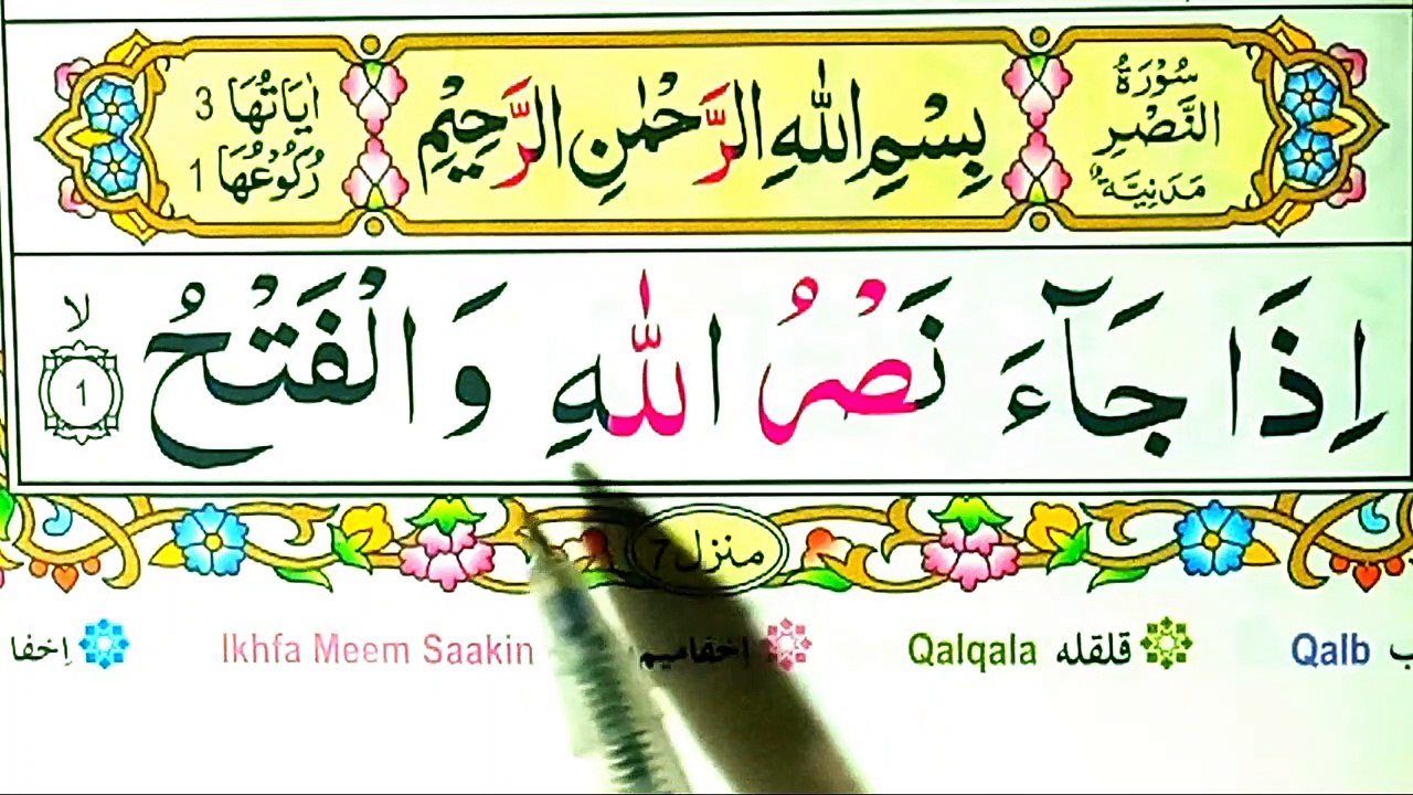 Learn And Read Surah An-Nasr _ Learn Surah An-Nasr Full HD Text _  Surah Nasr _Learn Surah An-Nasr _