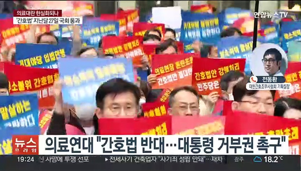 '간호법 반발' 간호조무사 등 13개 단체 부분파업