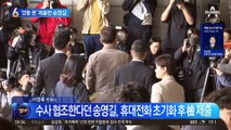 ‘셀프 출두’ 송영길, 검찰에 ‘깡통 폰’ 냈다