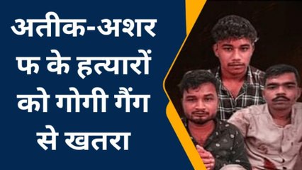 अतीक-अशरफ के हत्यारों को जान का खतरा ! सनी की दगाबाजी के बाद से पीछे पड़ी ये गैंग
