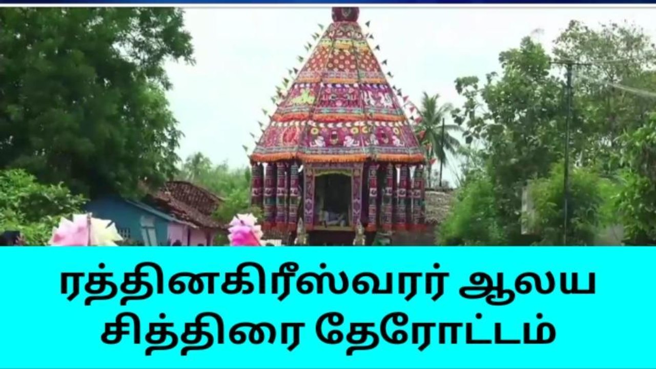 நாகை:60 ஆண்டுகளுக்குப் பிறகு நடைபெற்ற சித்திரை தேரோட்டம்!