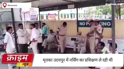 बांसवाड़ा: घरेलू विवाद के चलते नव विवाहिता ने जहर खाकर गवाई जान ,जानिए पूरा मामला