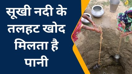 गया: पानी के लिए हाहाकार, सात-आठ फीट के गड्ढा से बुझती है गांव की प्यास