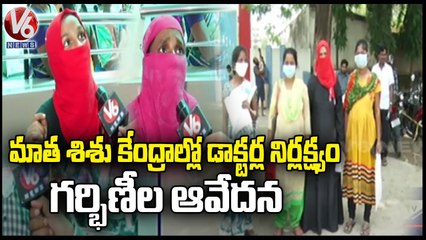 Pregnant Women Fires On Matha Sishu Centre Doctors Over Delay In Doing Scanning | Khammam | V6 News