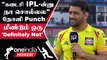 IPL 2023 Tamil: Dhoni-யின் Last Season? Retirement பற்றி Danny Morrison-க்கு Reply | ஐபிஎல் 2023