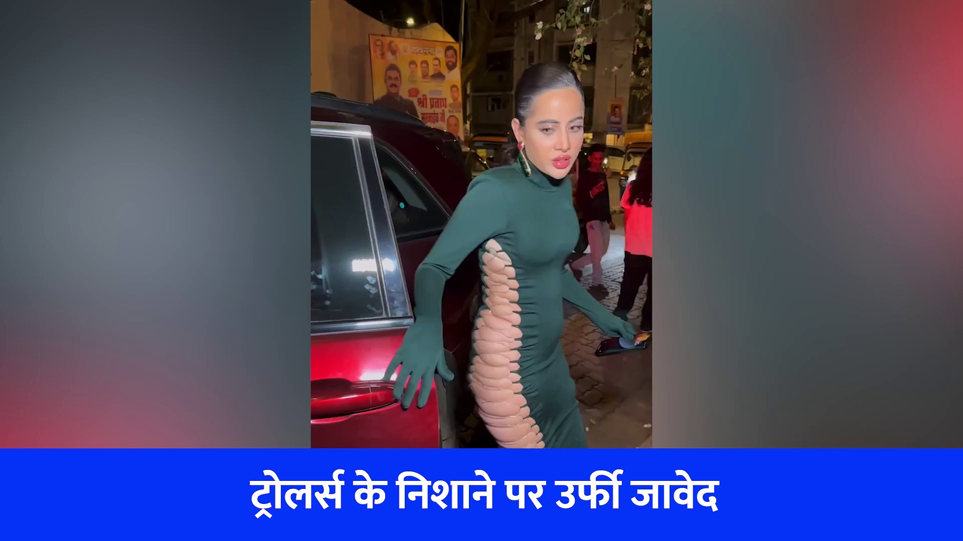 उर्फी जावेद को टाइट ड्रेस पहनकर चलने में हुई दिक्कत, VIRAL वीडियो देख लोगों ने उड़ाया मजाक