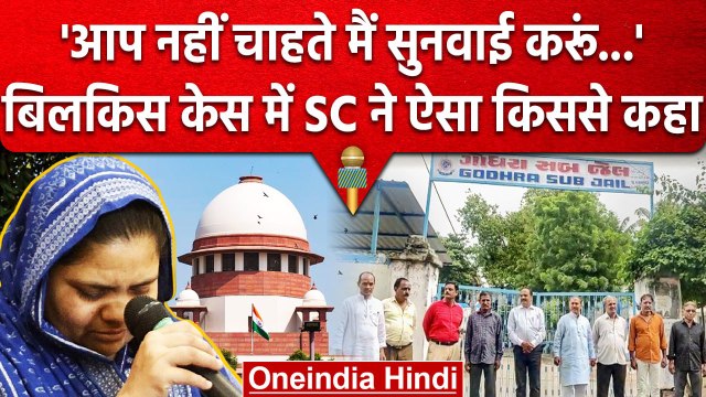 Supreme Court ने Bilkis Bano केस में कहा, हम समझ रहे हैं कि आप चाहते ही नहीं कि..| वनइंडिया हिंदी