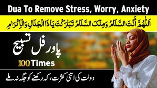 Allahumma Antas Salamu Wa Minkas Aalam 100 Times | Dua After Namaz | دولت اور خوشحالی کا وظیفہ