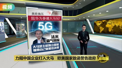 欧美阻止华为参与马来西亚5G建设，马方坚持自主决策 🇲🇾