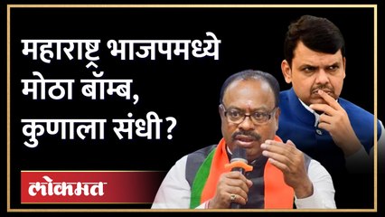 महाराष्ट्र भाजपची कार्यकारिणी जाहीर, कुणाला संधी अन् कुणाला डच्चू? Who will get a chance in BJP? AM4
