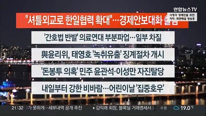 [이시각헤드라인] 5월 3일 뉴스투나잇1부