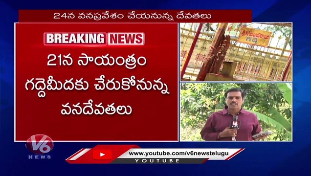 Medaram Jathara 2024 Dates Announced _ Sammakka Saralamma Jathara 2024 _ V6 News