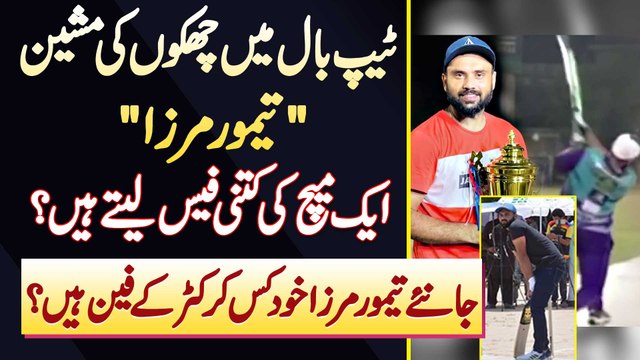 Tape Ball Me Sixer Ki Machine Taimoor Mirza - 1 Match Ki Kitni Fees Lete Ha? Kis Cricketer Ke Fan Ha