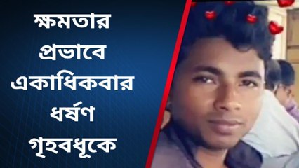 বাসন্তী : ক্ষমতার প্রভাবে গৃহবধূকে একাধিকবার ধর্ষণ