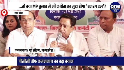 ..तो क्या MP चुनाव में भी कांग्रेस का मुद्दा होगा 'बजरंग दल'?