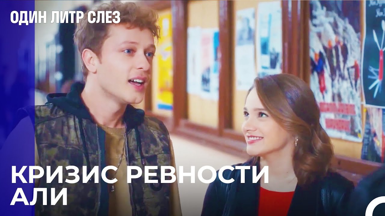 Ты Собирался Сказать Моей Девушке О Своей Любви? - Один литр слез 7 Серия