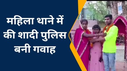 प्रेमी प्रेमिका ने थाने एक दूसरे को पहनाई वरमाला,पुलिस बनी गवाह