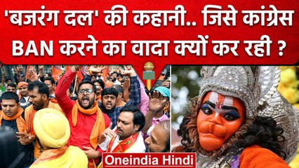 Congress ने Bajrang Dal Ban की बात कही क्या है उसकी कहानी | PM Modi On Bajrang Dal | वनइंडिया हिंदी