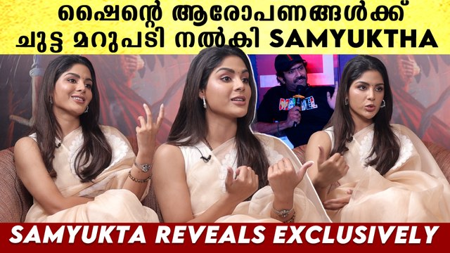 Samyuktha Interview: ആ പടം തീർത്ത് കൊടുത്തു എന്നിട്ടും അധിക്ഷേപിച്ചു