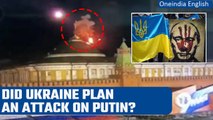 Russia accuses Ukraine of trying to Kill Vladimir Putin with Kremlin drone strike | Oneindia News