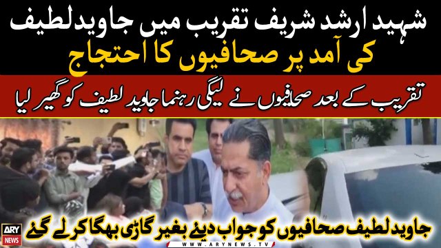 Journalists protest on Javed Latif's arrival at Shaheed Arshad Sharif ceremony
