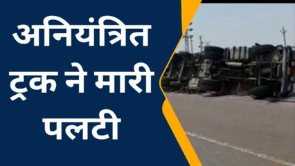 रतनगढ़: मेगा हाइवे पर अनियंत्रित ट्रक ने मारी पलटी, फिर जो हुआ आप भी देखिए