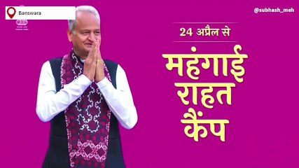 बांसवाड़ा: मुख्यमंत्री अशोक गहलोत गुरुवार को 1 दिन की यात्रा पर आएंगे बांसवाड़ा