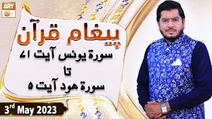 Paigham e Quran - Surah e Yunus 71 to Surah e Hood 05 - 3rd May 2023 - ARY Qtv