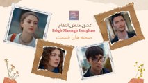 رویای میلیون دلاری اسرا-Eshgh Mantegh Entegham