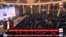 كلمة حسام الخولى نائب رئيس حزب مستقبل وطن خلال الجلسة الافتتاحية للحوار الوطني