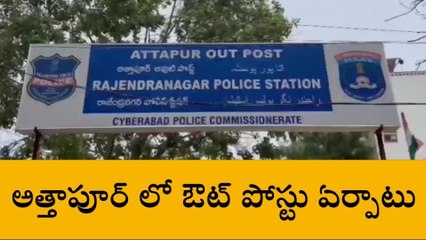 రాజేంద్రనగర్: ఈ పోలీస్ స్టేషన్ లోనే అత్యధిక కేసులు నమోదు