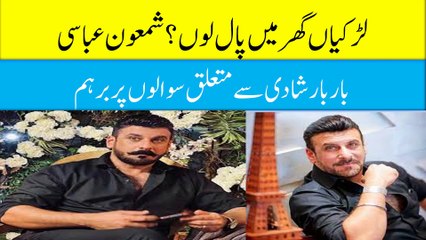 Should girls be raised at home? Shamoon Abbasi gets frustrated with repeated questions about marriage.