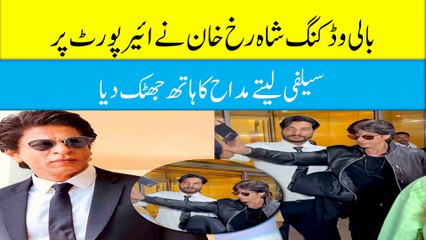 Bollywood king Shah Rukh Khan accidentally pushed away a fan's hand while taking a selfie at the airport