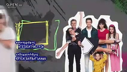 Η δική μας οικογένεια - Επεισόδιο 142