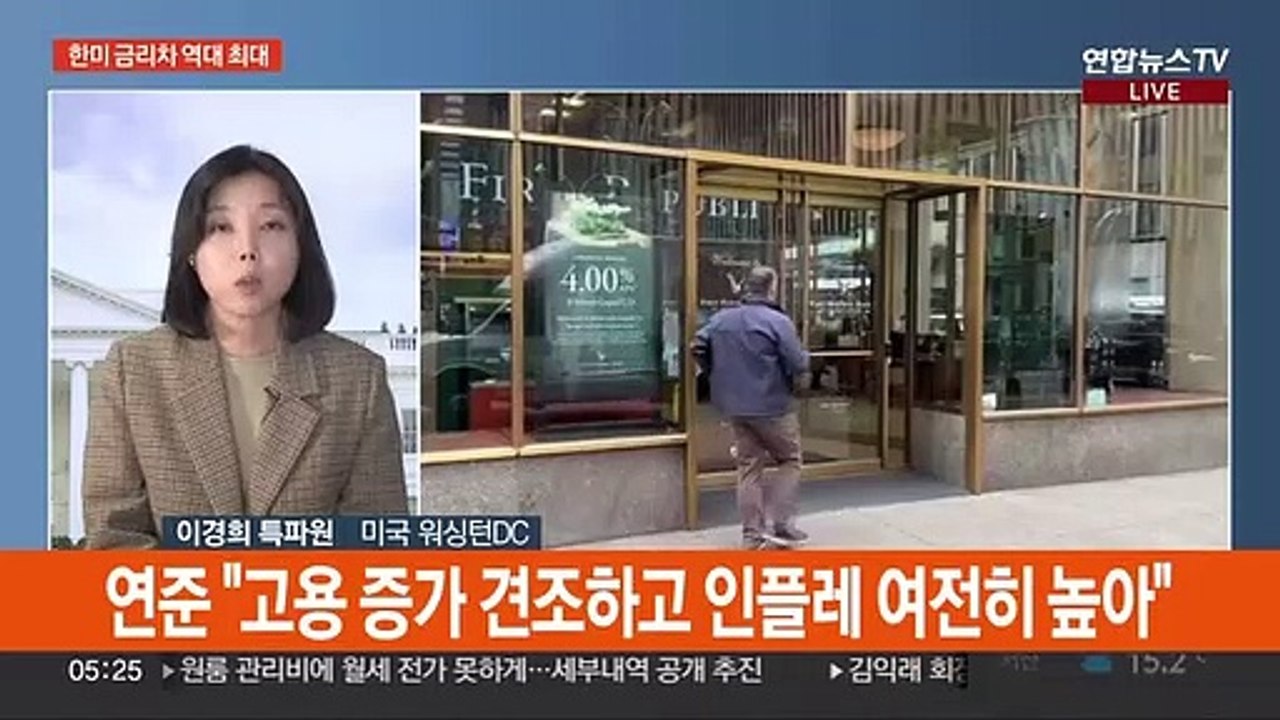 美, 금리 0.25%p 추가 인상…동결 가능성 시사