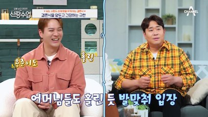 [#신랑수업] 능글 맞던 규한은 어디가고... 긴장 가득! 매운 음식 먹을때보다 땀을 더 많이 흘리는 규한 #결혼식 #이규한