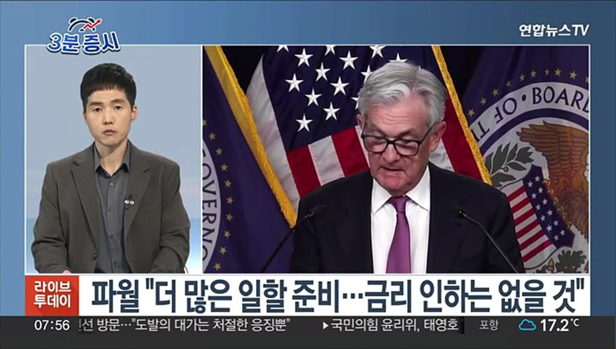 [3분증시] 뉴욕증시, 연준 의장 발언에 실망하며 하락…다우 0.8%↓