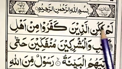 098 Surah Bayyinah Lesson 01 _ Surah Bayyinah _ سوره البینہ _ Qr Academy