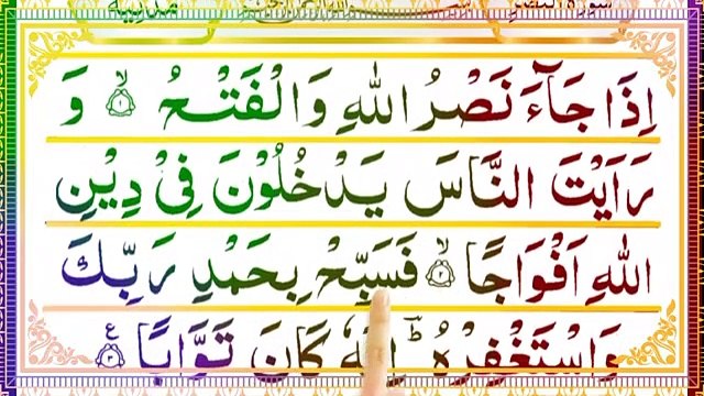 Last 7 Surahs Of Quran _ Surah Kausar _ Surah Kafiroon _ Surah Nasr _ Surah Lahab _ Surah khlas
