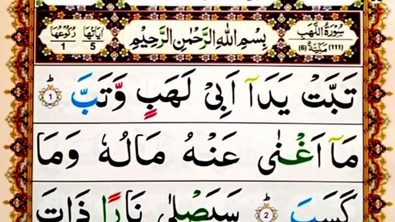 Surah Al Lahab Repeat 3 Times _ Surah Masad With HD Arabic Text - video ...