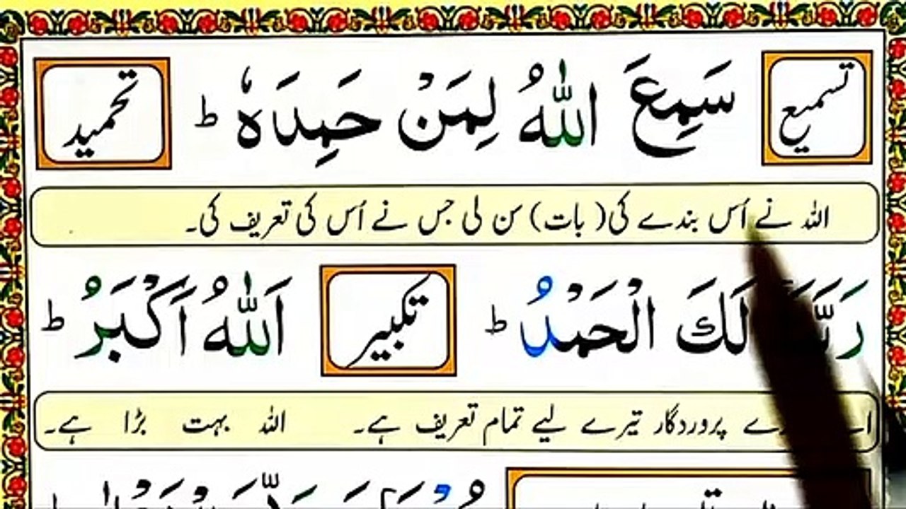 Learn And Read Namaz Ka Tarika _ Namaz Ka Tarika _ Namaz ka Tarjuma _ Paray (Namaz)Salwat _