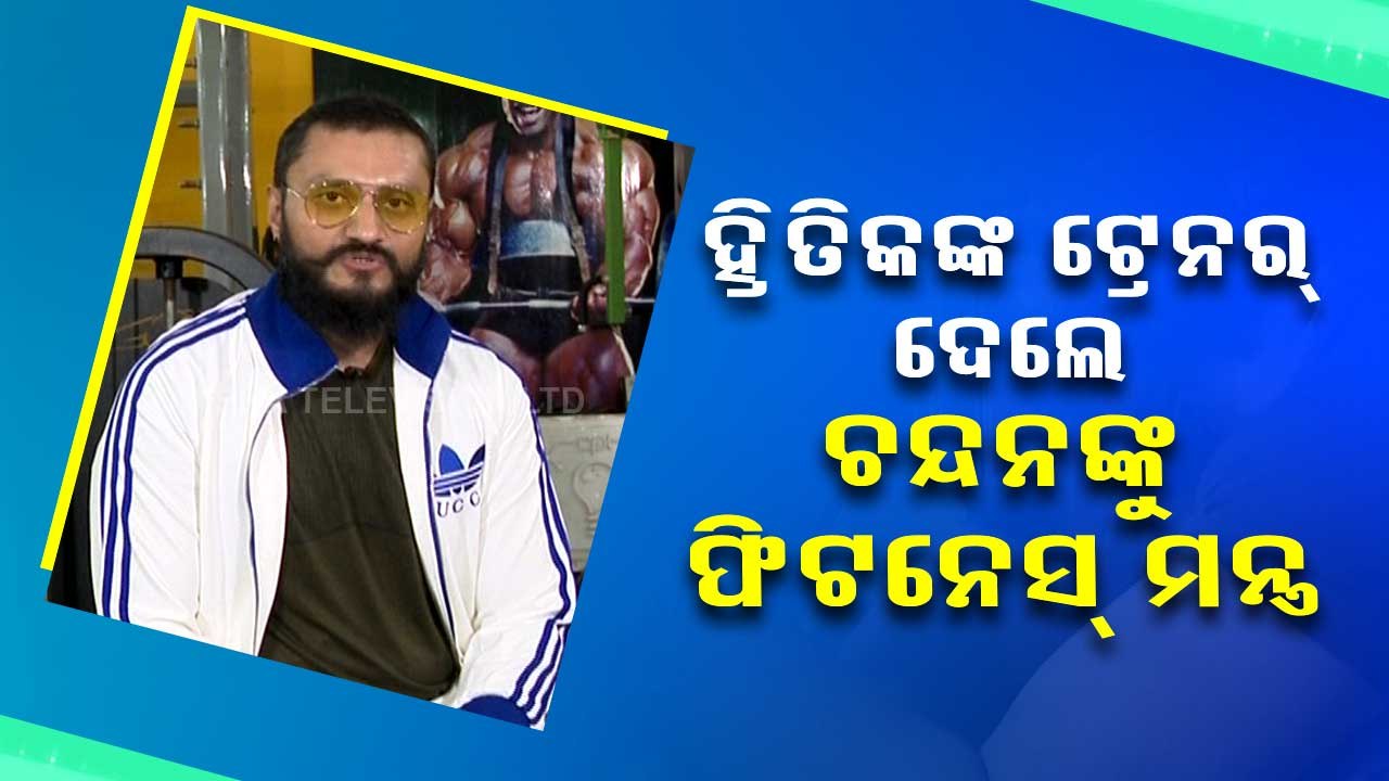 Stay Fit | Odia actor Chandan shares his fitness mantra