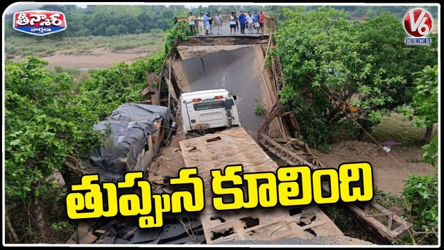 Old Bridge In Srikakulam Built On River Bahuda Collapsed _ V6 Teenmaar