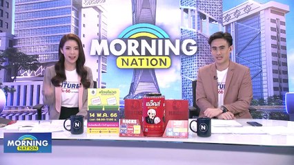 บางแสนแตก! “พิธา” ช่วยผู้สมัครหาเสียง | Morning Nation | 4 พ.ค. 66 | PART 1